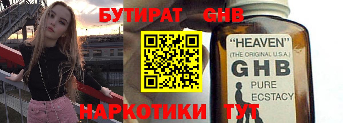 БУТИРАТ BDO  Вход с VPN  Щёлково 