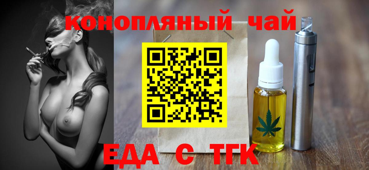 Еда ТГК марихуана  Вход с VPN  Щёлково 
