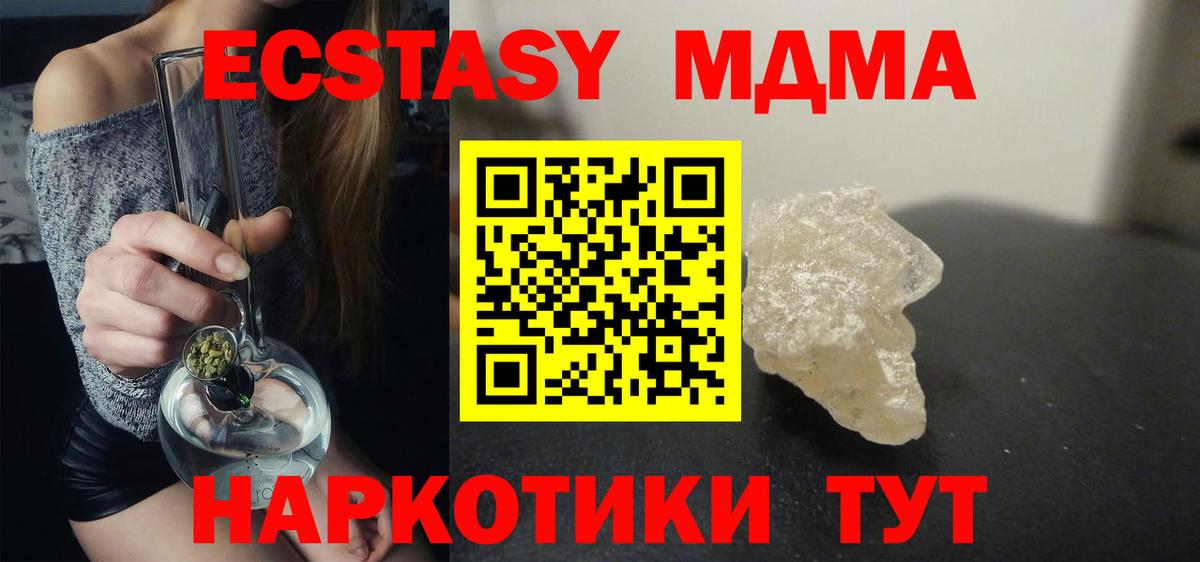 МДМА  МДМА кристаллы  Вход с VPN  Щёлково  МДМА молли 