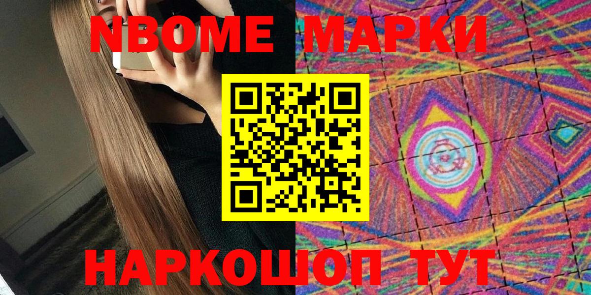 Марки 25I-NBOMe 1500мкг Щёлково